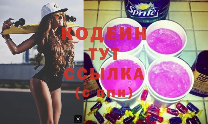 Кодеин напиток Lean (лин)  Ленинск 