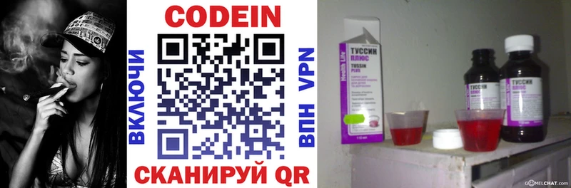 Кодеиновый сироп Lean напиток Lean (лин) Ленинск