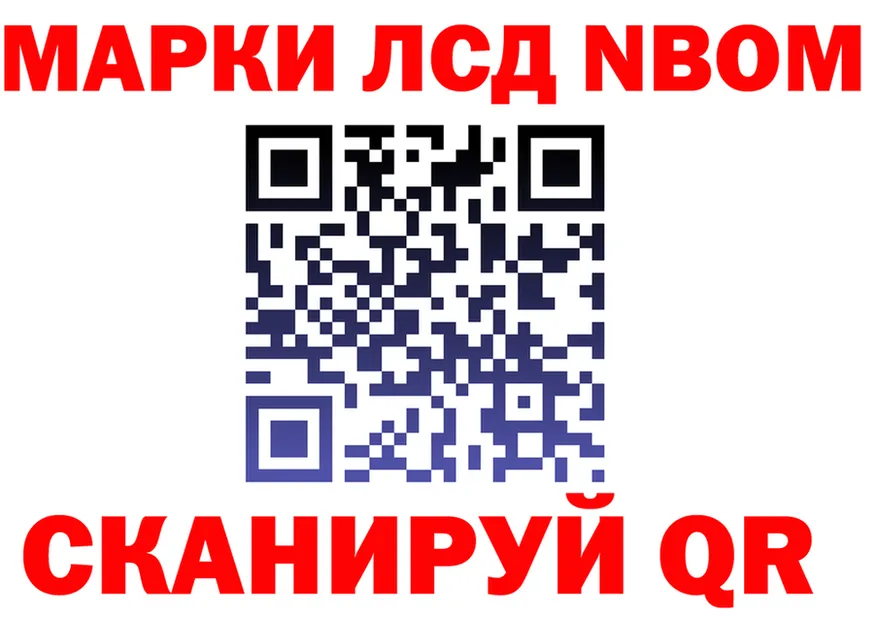 Марки NBOMe 1,8мг ТОР darknet KRAKEN Ленинск